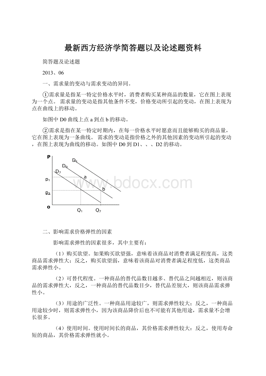 最新西方经济学简答题以及论述题资料.docx_第1页