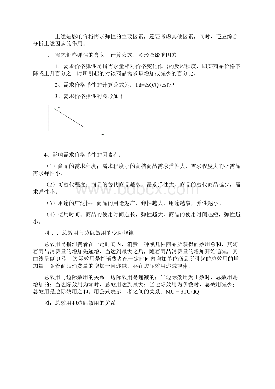 最新西方经济学简答题以及论述题资料.docx_第2页