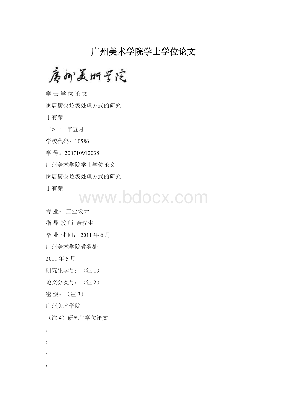 广州美术学院学士学位论文.docx