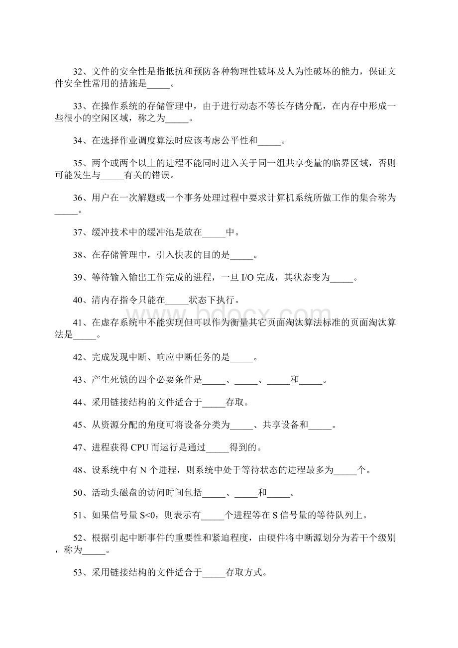 操作系统练习题.docx_第3页