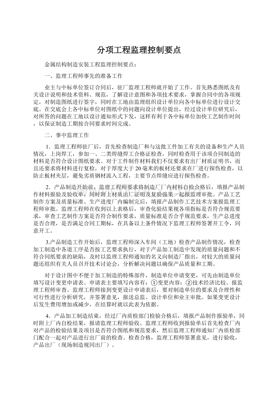 分项工程监理控制要点.docx_第1页