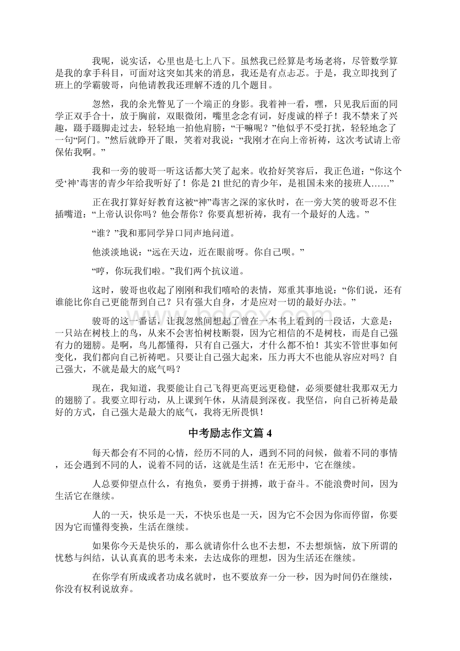 精选中考励志作文六篇.docx_第3页