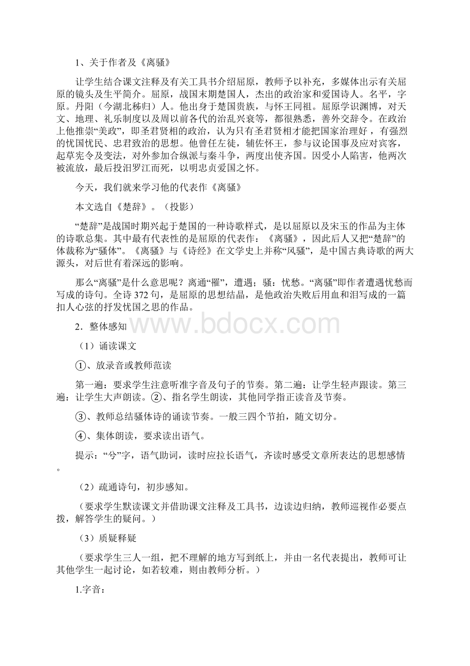 离骚教案精选多篇.docx_第2页