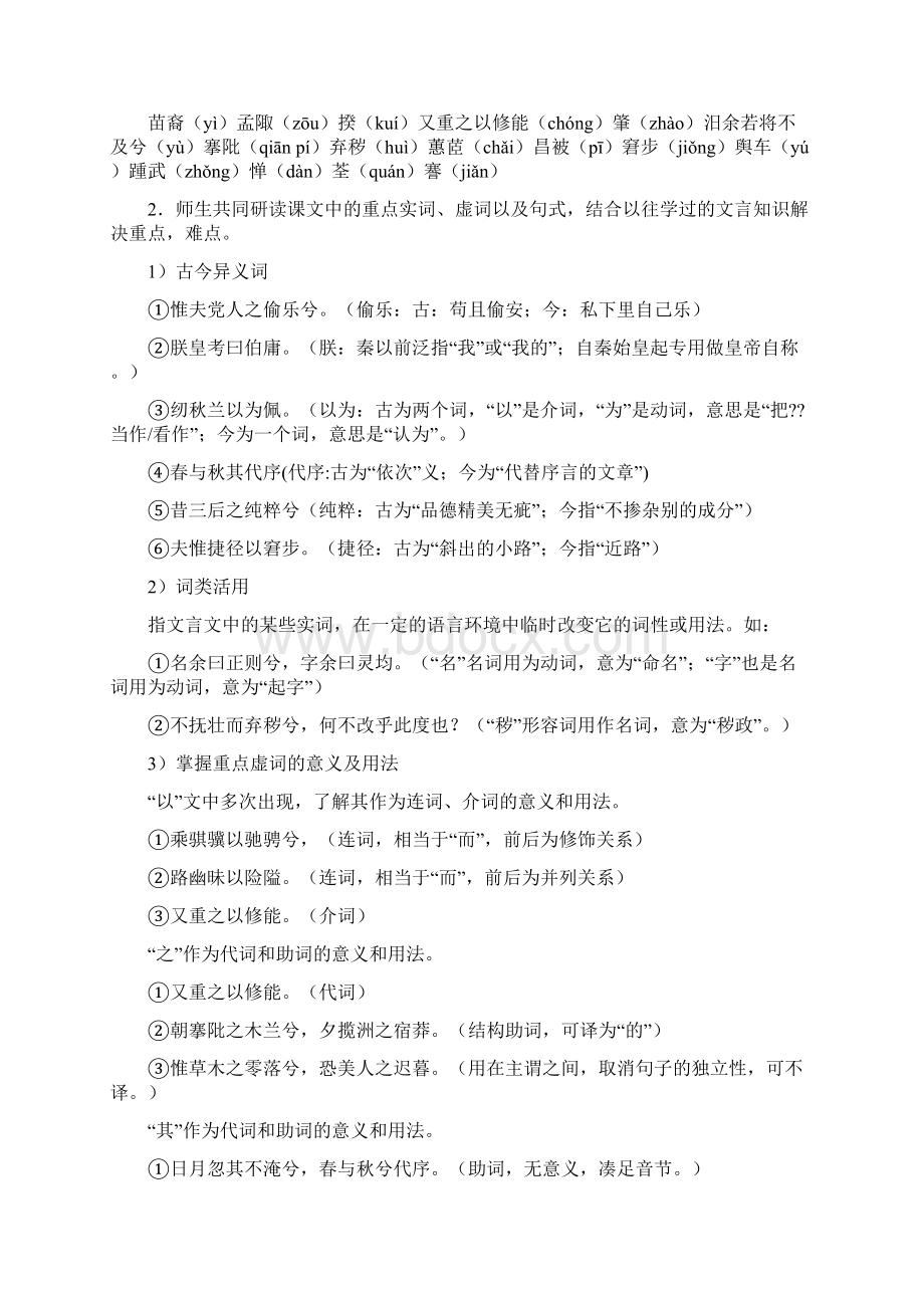 离骚教案精选多篇.docx_第3页