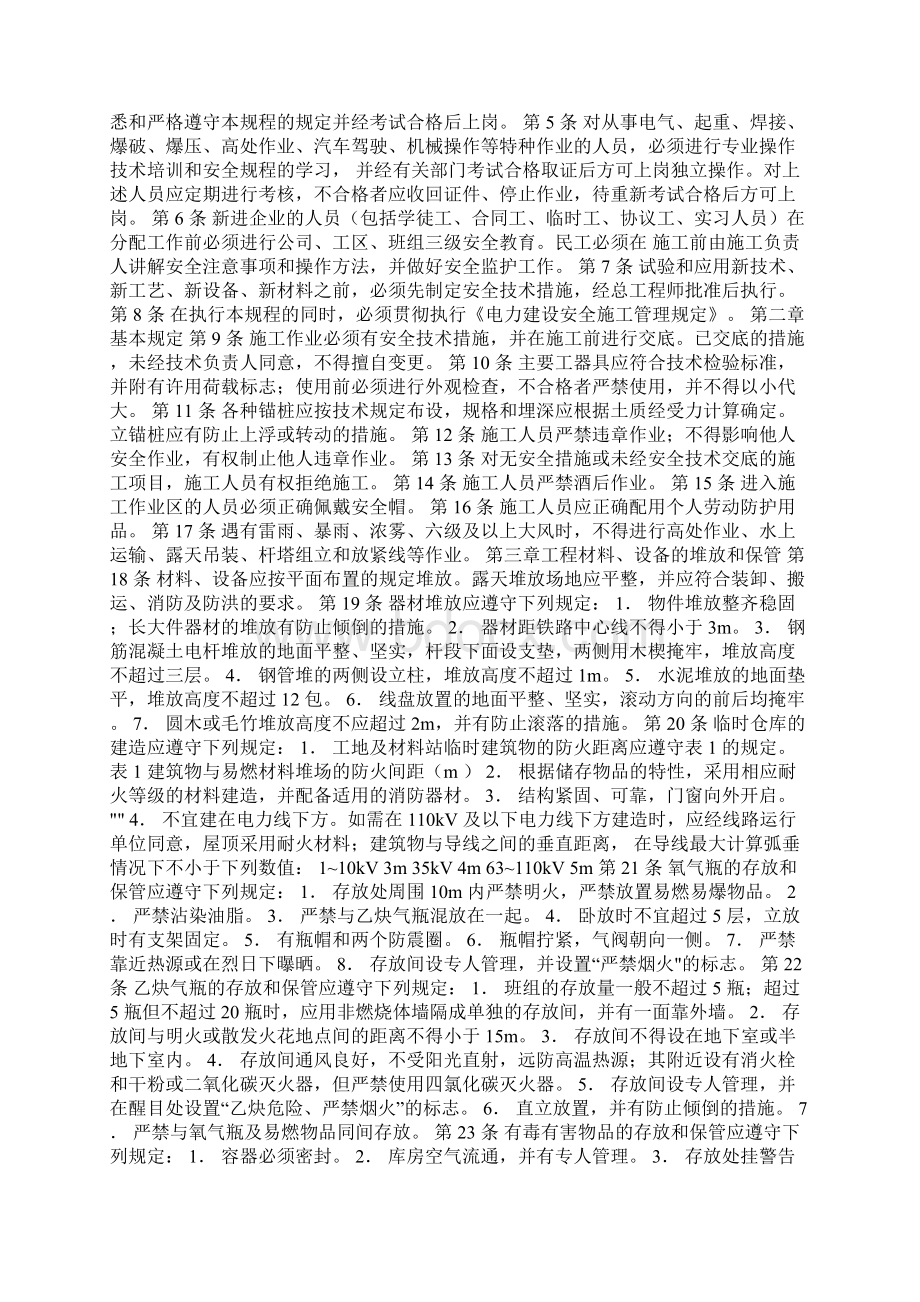 铁塔组立施工要求Word文件下载.docx_第2页