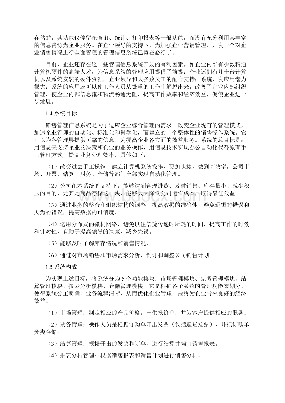 某企业销售管理信息系统开发案例.docx_第2页