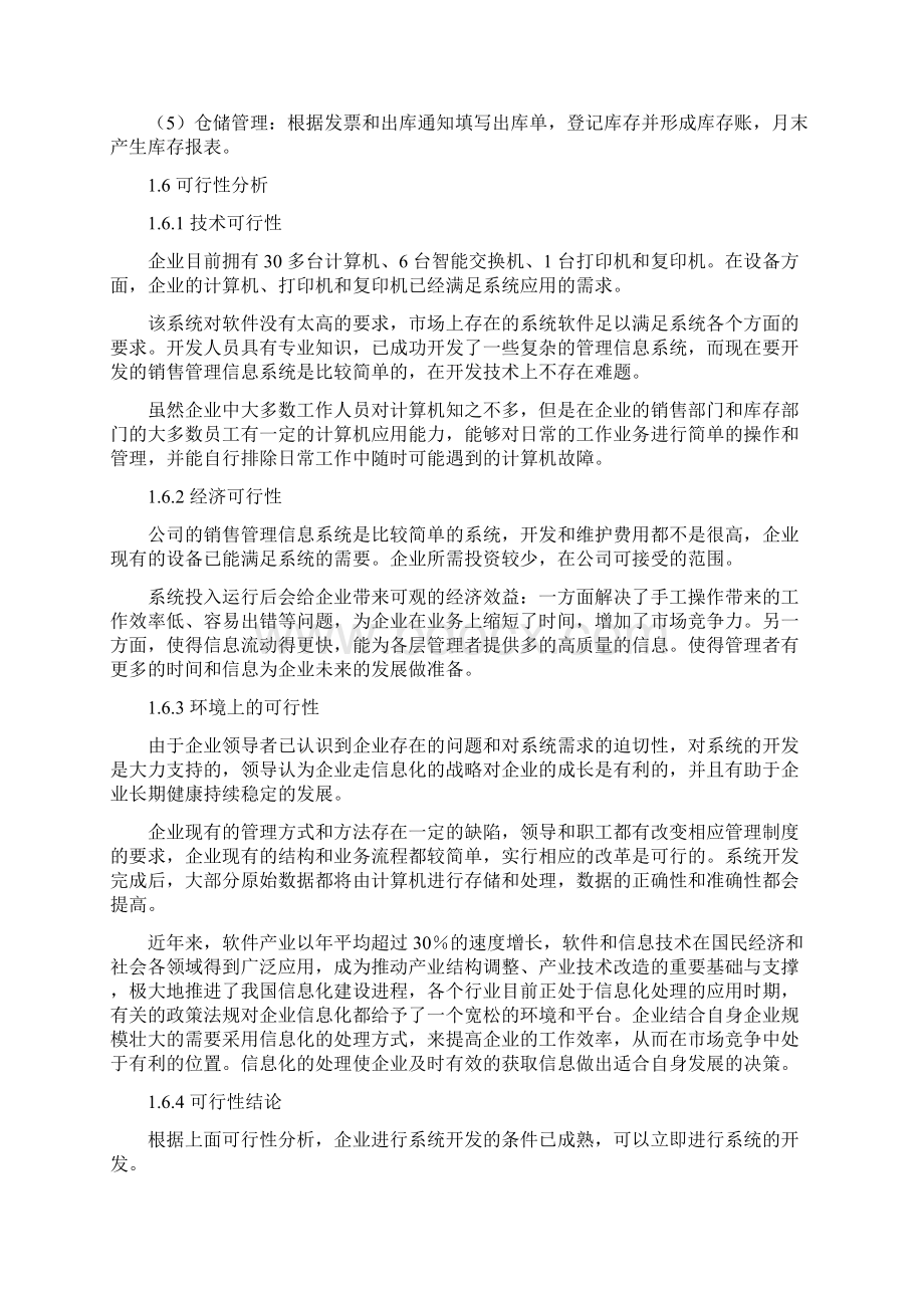 某企业销售管理信息系统开发案例.docx_第3页