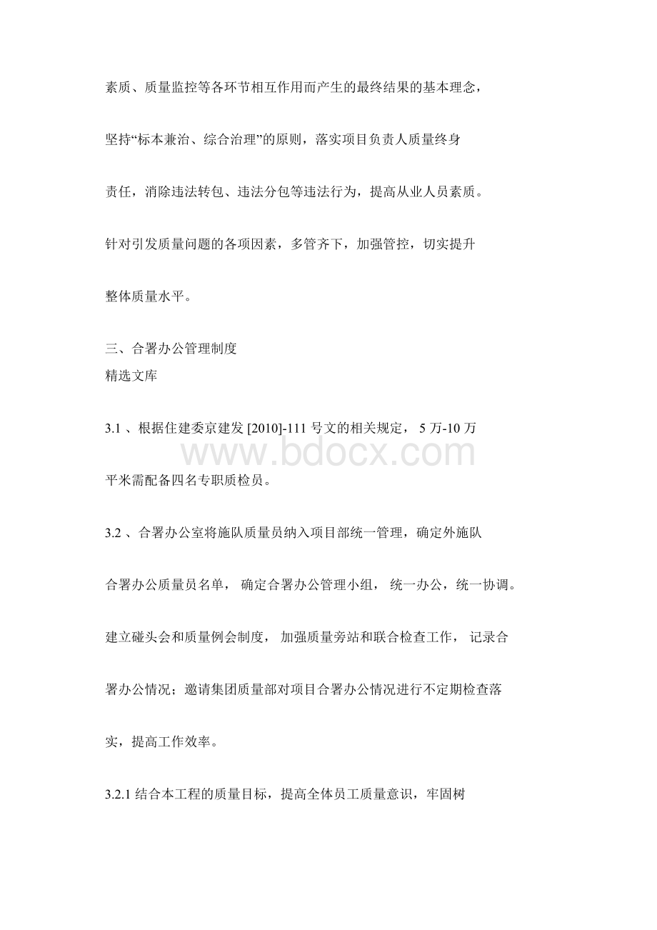 合署办公方案Word格式.docx_第2页