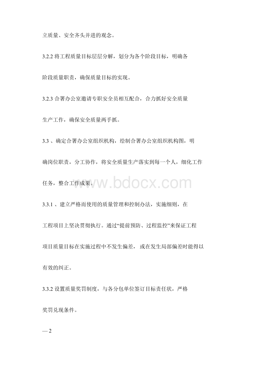 合署办公方案Word格式.docx_第3页