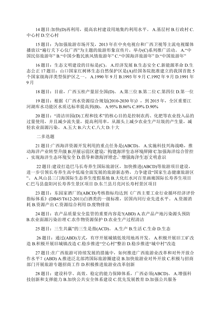 更新的题库广西生态.docx_第2页