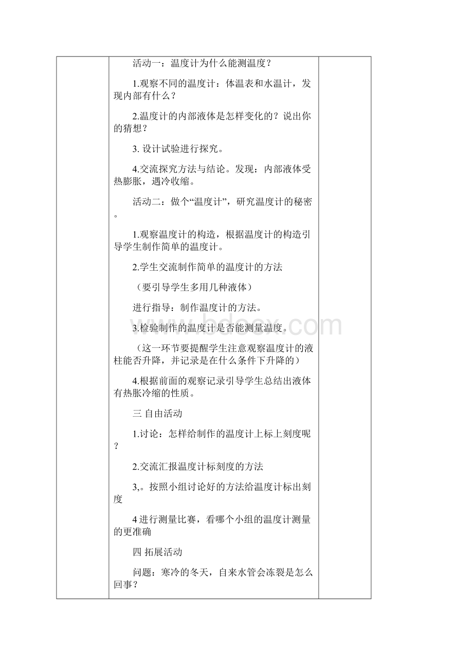 四年级下学期科学备课一.docx_第2页