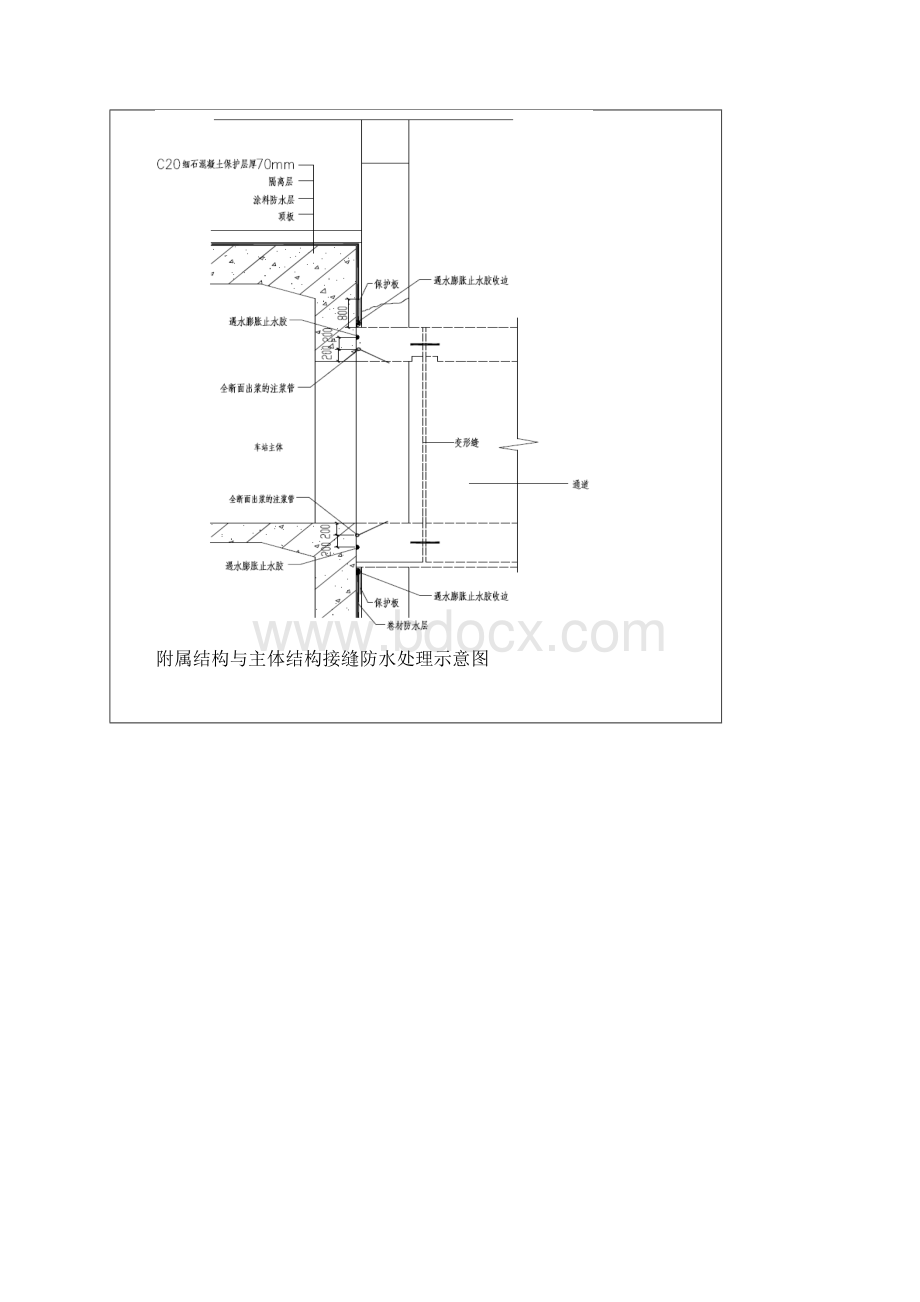 3号出入口防水施工技术交底.docx_第3页