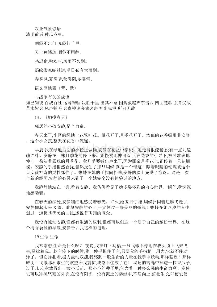 人教版小学四年级语文下册必背诵内容Word格式文档下载.docx_第3页