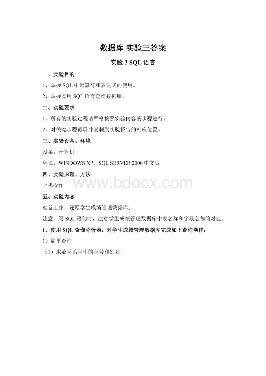 数据库 实验三答案Word文档格式.docx_第1页