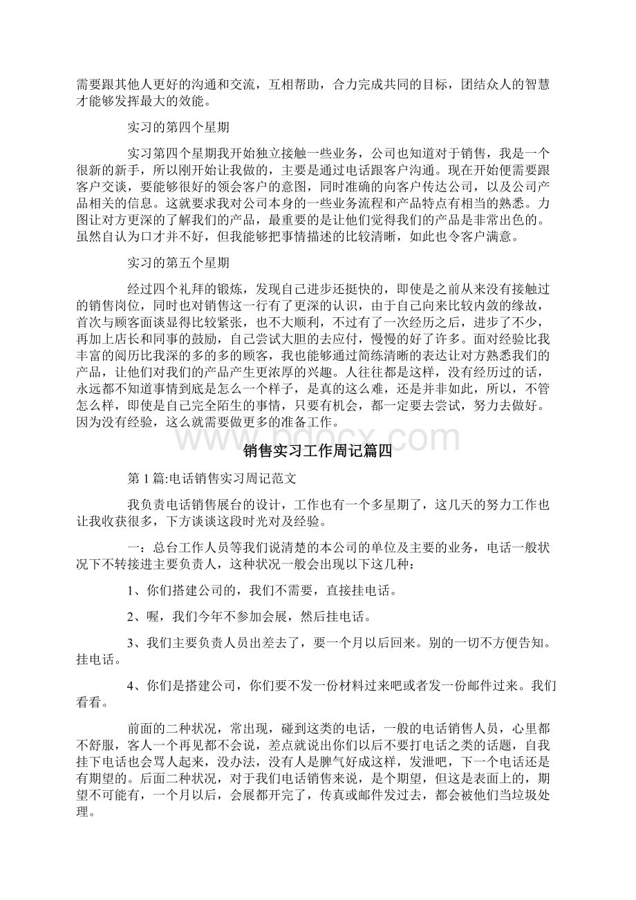 有关销售实习周记4篇Word格式文档下载.docx_第3页