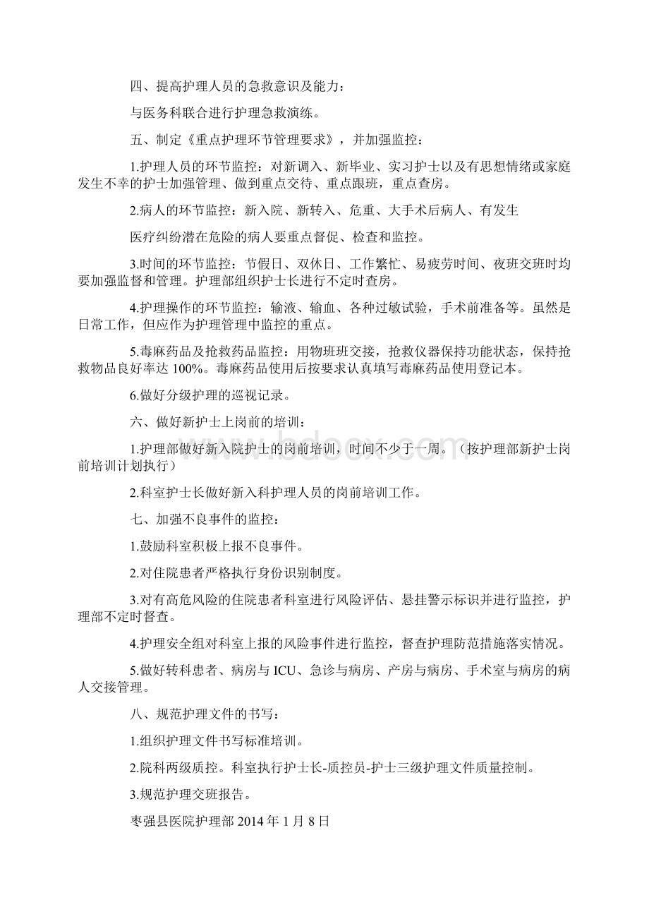 护理质量与安全工作计划.docx_第2页