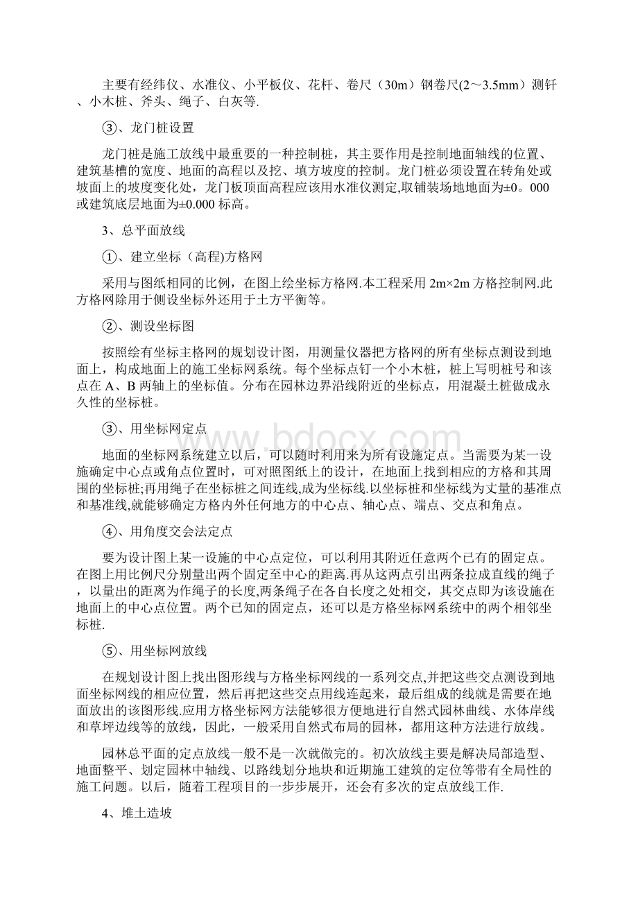 园林景观施工工艺详细的全篇Word文件下载.docx_第2页