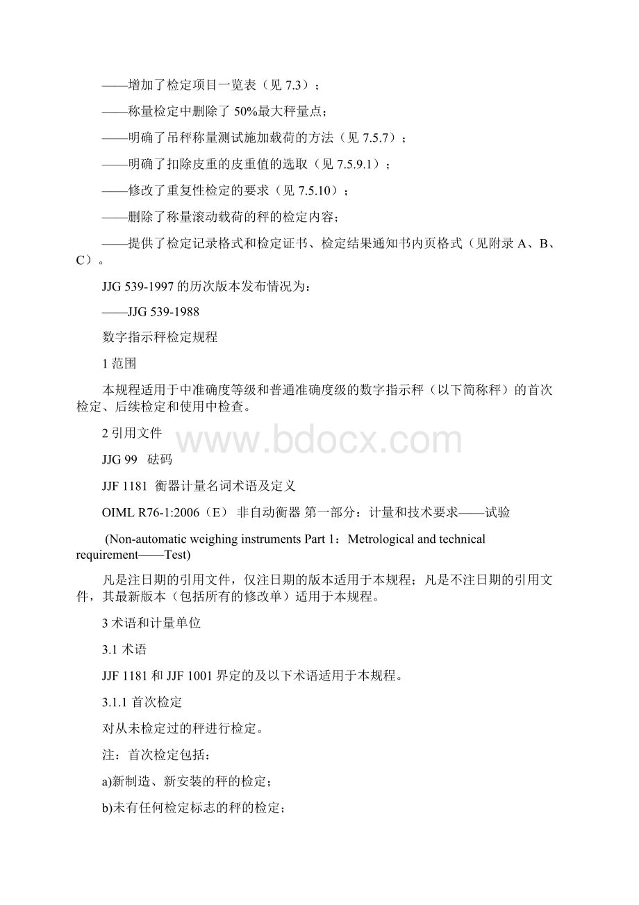 JJG539数字指示秤检定规程完整Word文件下载.docx_第3页