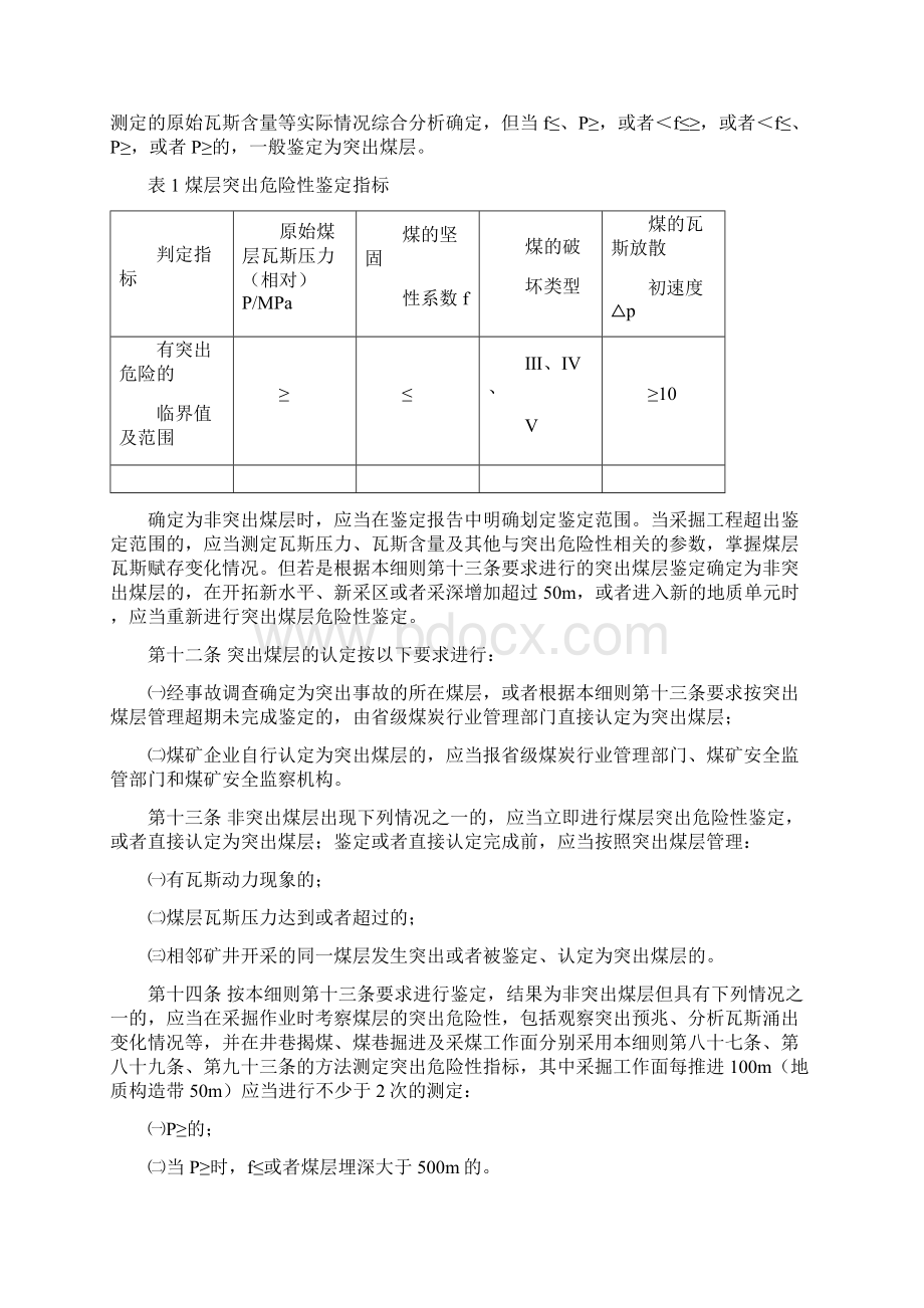 《防治煤与瓦斯突出细则》编辑版.docx_第3页