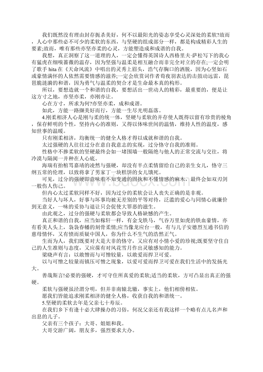 上海高考满分作文8篇.docx_第3页