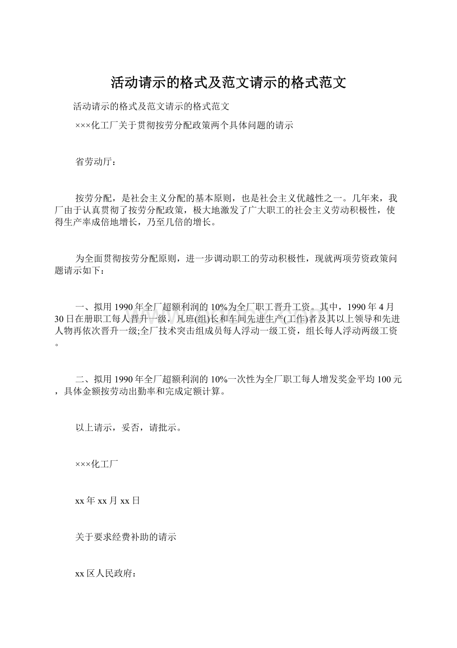 活动请示的格式及范文请示的格式范文.docx_第1页