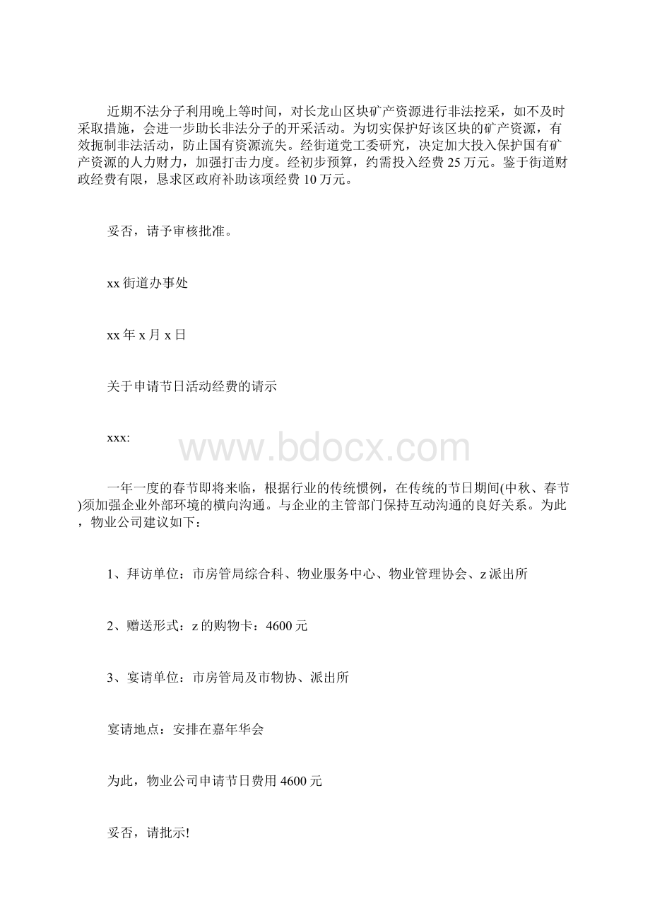 活动请示的格式及范文请示的格式范文.docx_第2页