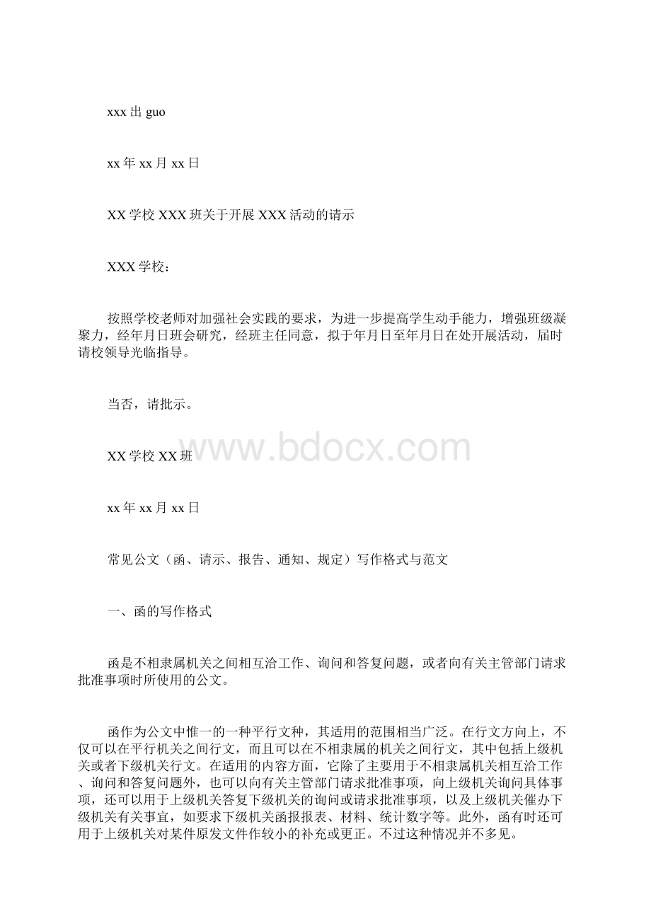 活动请示的格式及范文请示的格式范文.docx_第3页