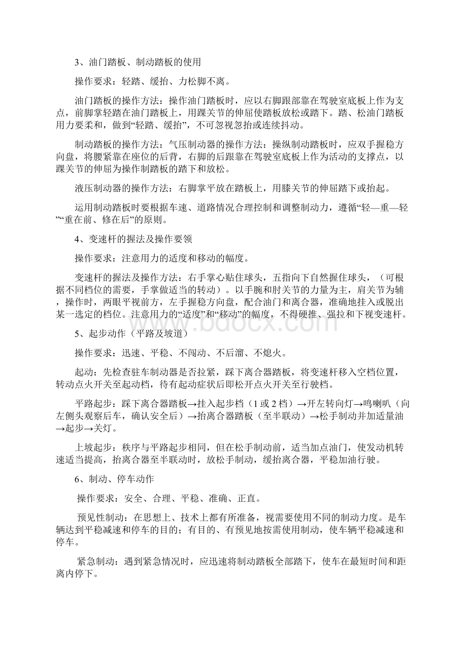 教练员实际操作要领考核要求.docx_第2页