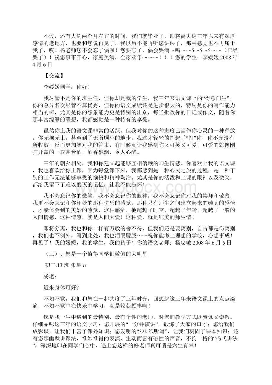 给语文老师的毕业赠言Word下载.docx_第3页