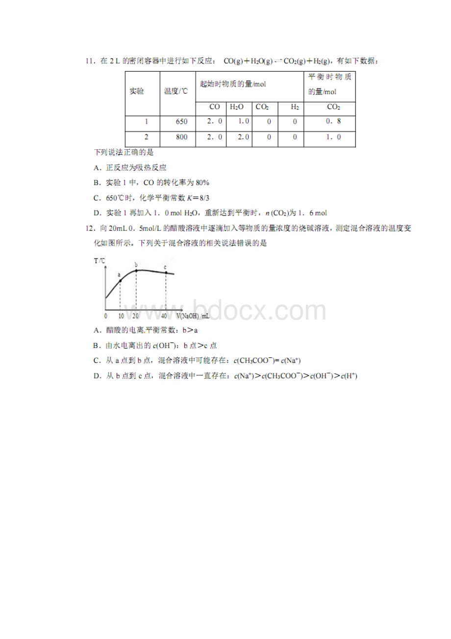 福建师大附中届高三高考模拟考试理综化学试题 扫描版含答案.docx_第3页