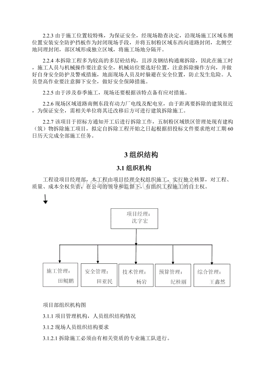 现场标准化管理实施计划方案Word文档下载推荐.docx_第3页