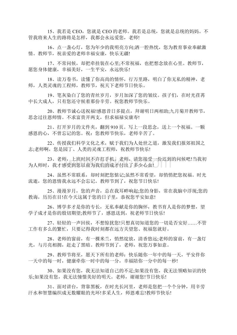 给班主任的教师节礼物祝福寄语.docx_第2页