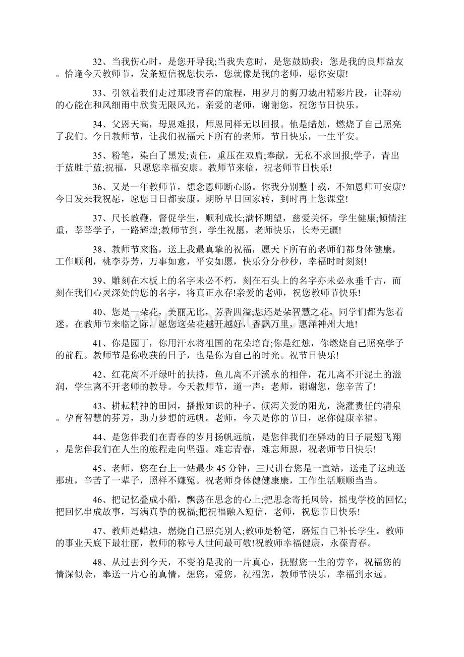 给班主任的教师节礼物祝福寄语.docx_第3页