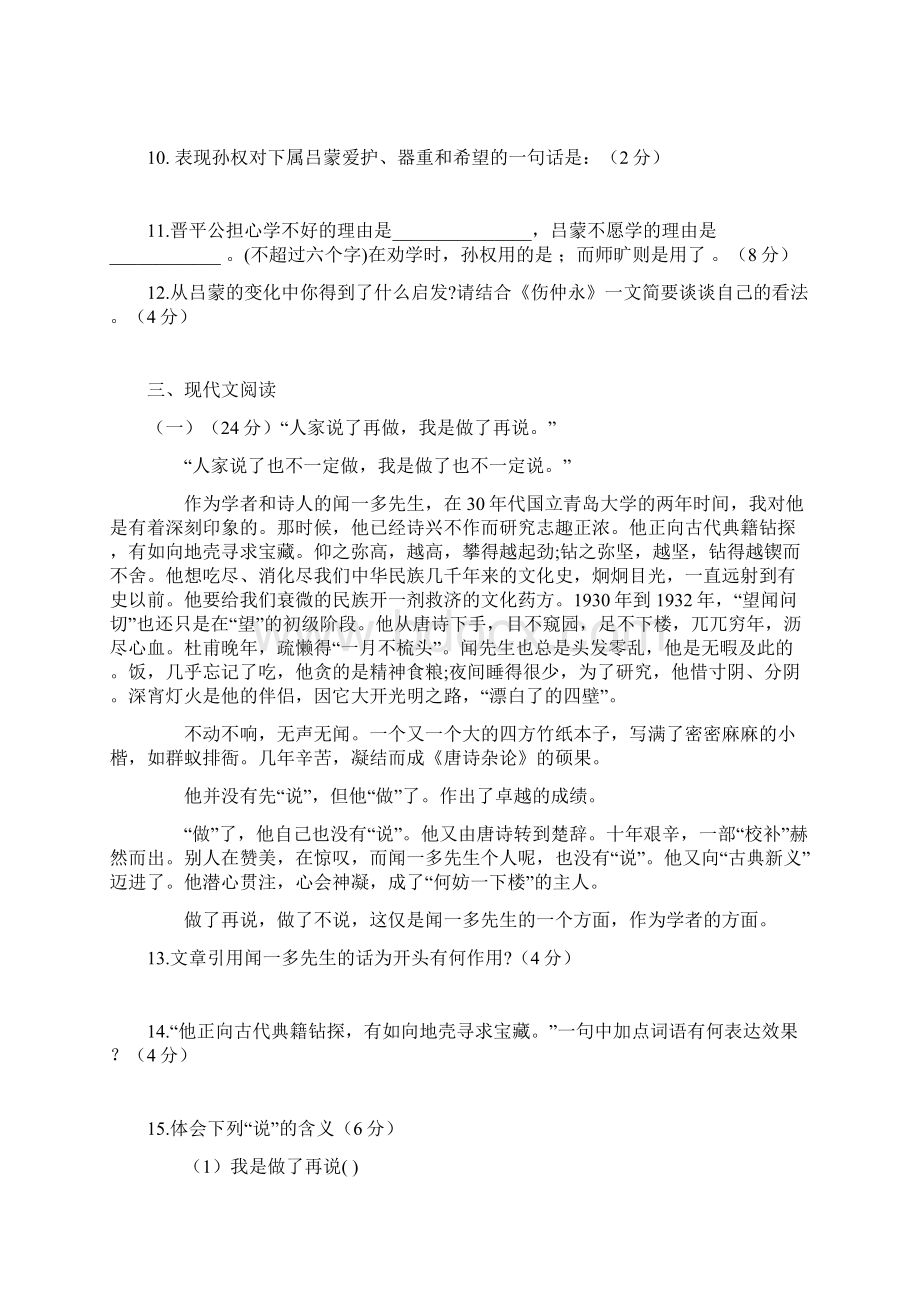 七年级语文下册 第三单元综合检测试题1新版新人教版Word文件下载.docx_第3页