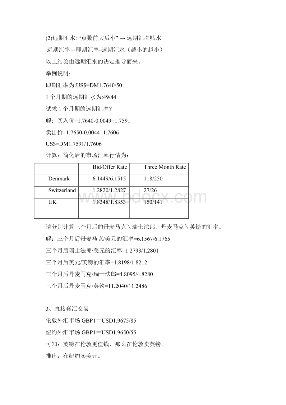 国际金融学计算题.docx_第3页