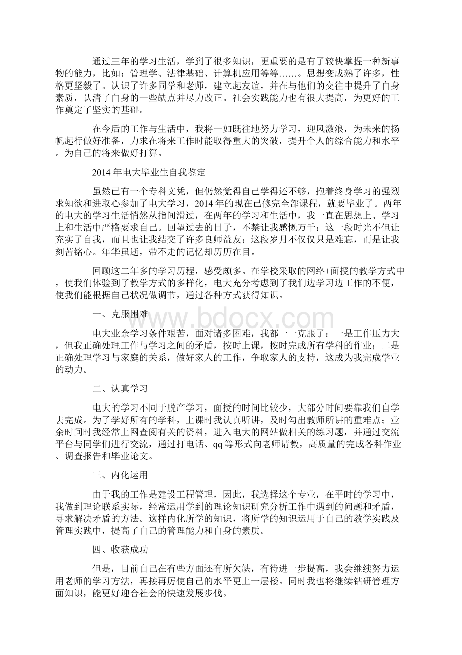 网络教育会计专业毕业生自我鉴定精选多篇.docx_第3页