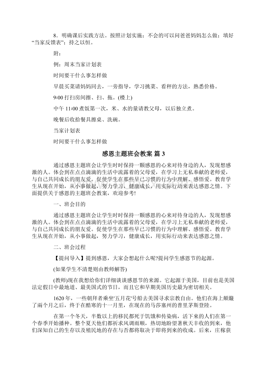 感恩主题班会教案Word下载.docx_第3页