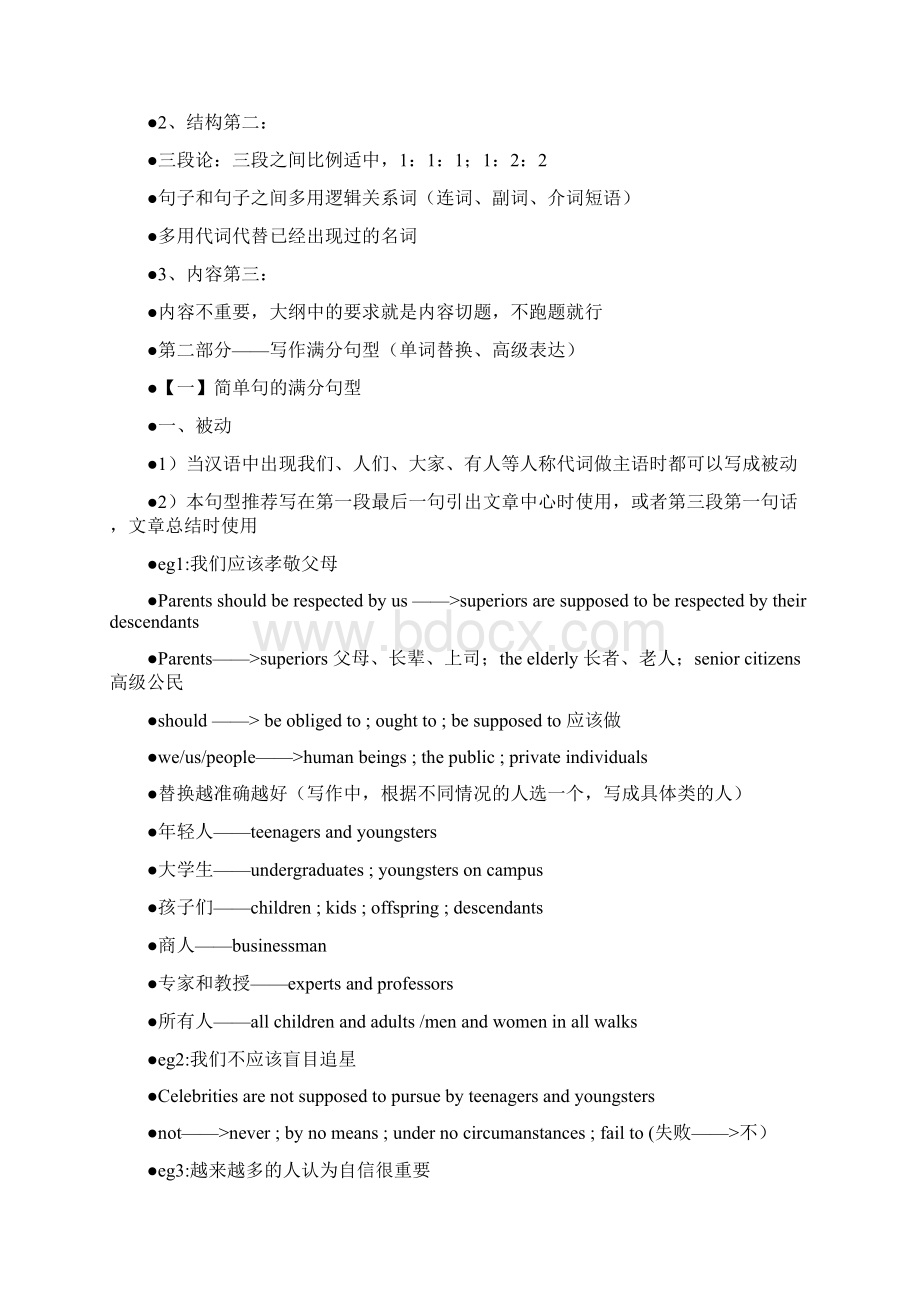 刘晓艳写作笔记整理.docx_第2页