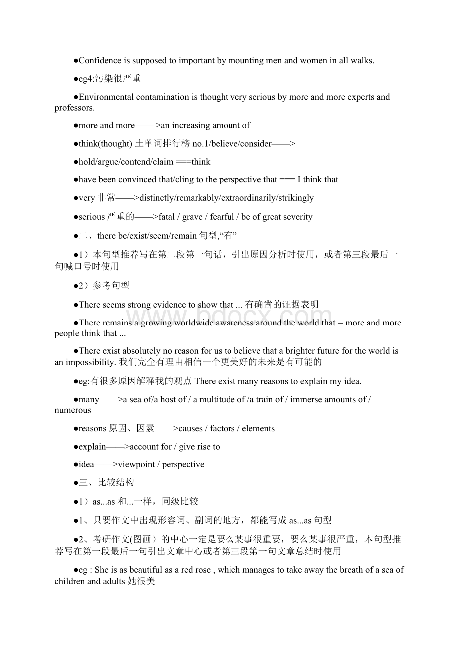 刘晓艳写作笔记整理.docx_第3页