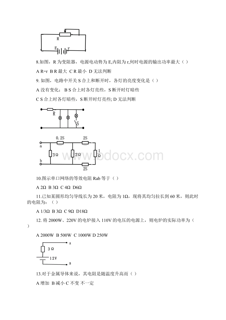 专升本题库Word文档下载推荐.docx_第2页