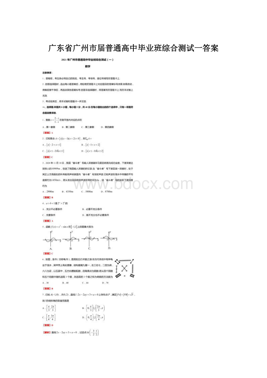 广东省广州市届普通高中毕业班综合测试一答案文档格式.docx