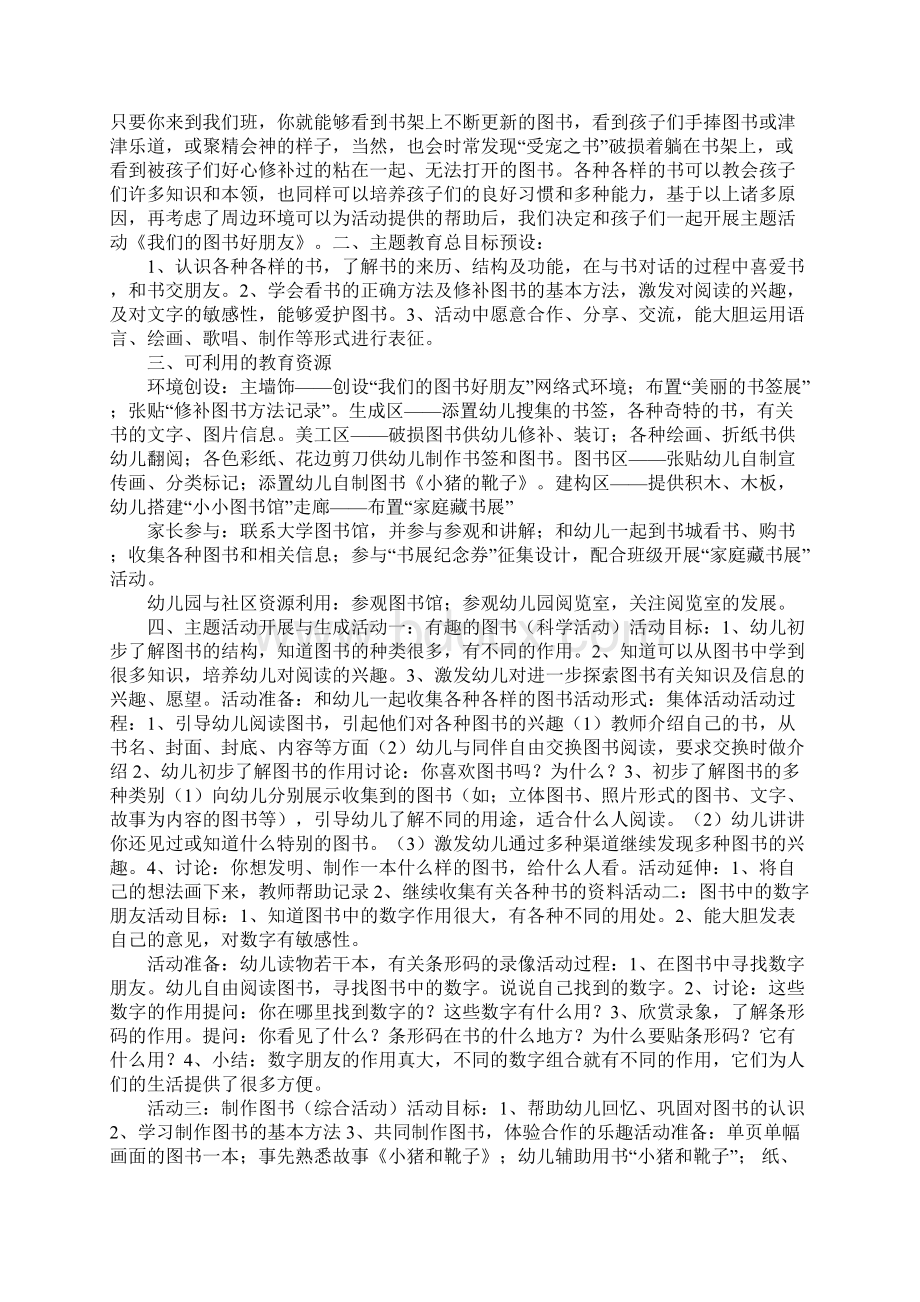 幼儿园中班主题活动我们的图书好朋友教学设计.docx_第2页