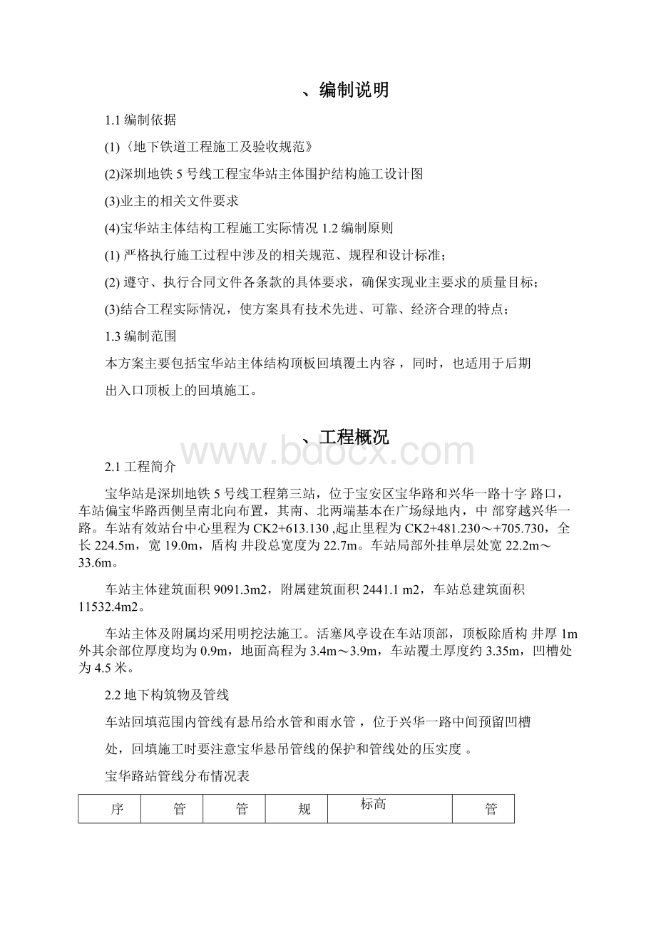 顶板回填覆土专项工程施工设计方案.docx_第2页