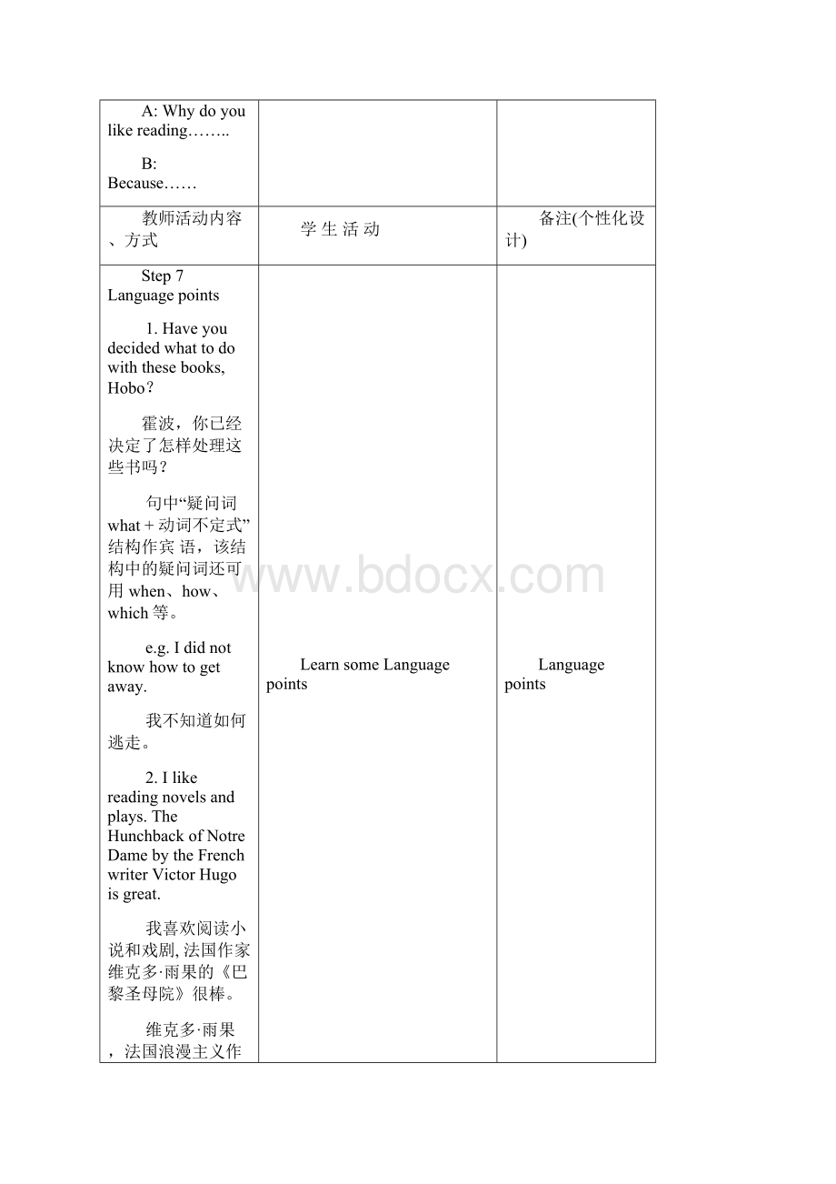 8下+Unit+4整单元教案表格型文档格式.docx_第3页