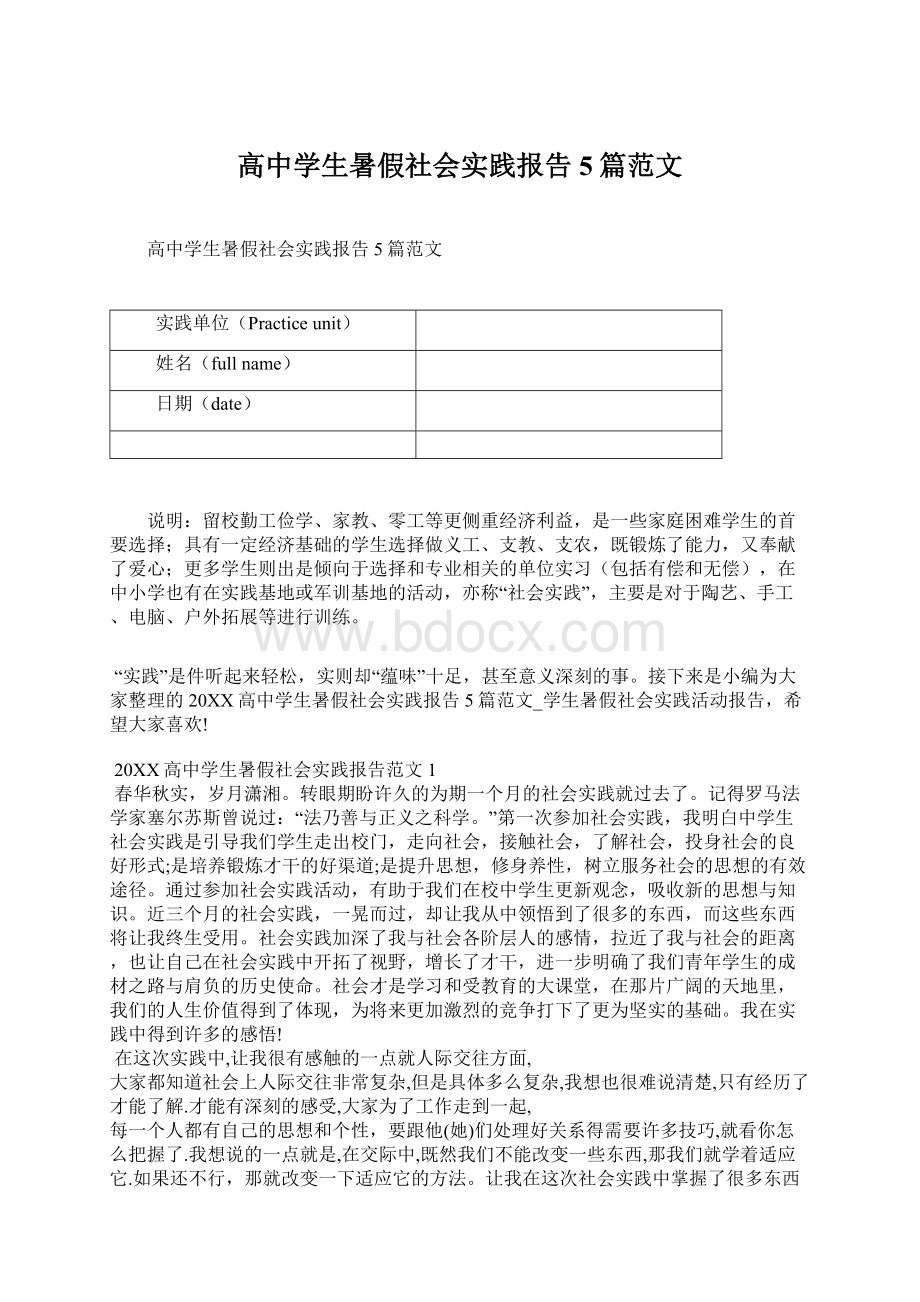 高中学生暑假社会实践报告5篇范文.docx