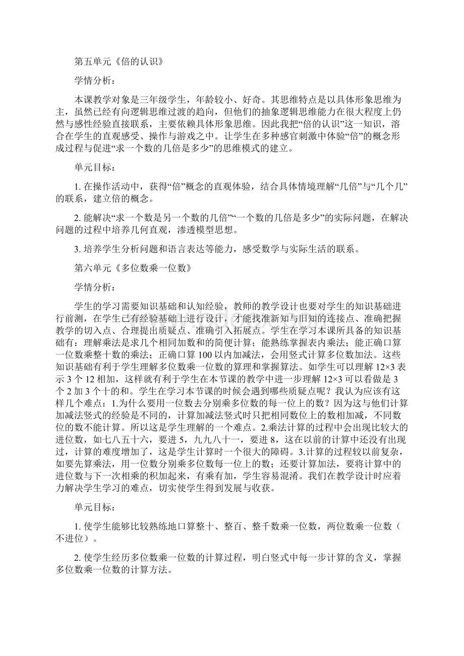 新人版三年级数学上册学情分析Word文件下载.docx_第3页