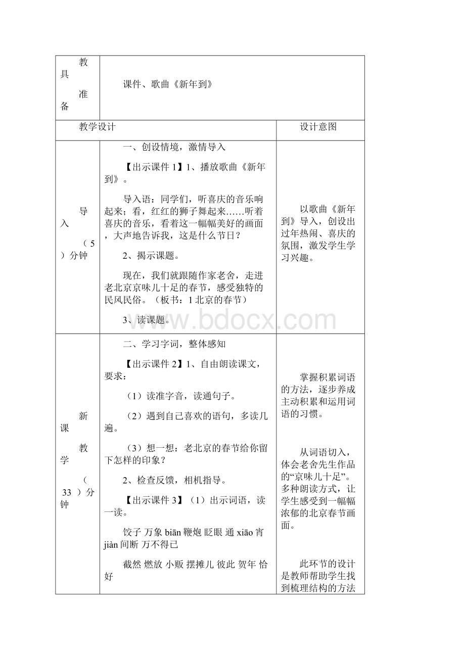 部编版小学语文六年级下册优质教学设计北京的春节.docx_第2页