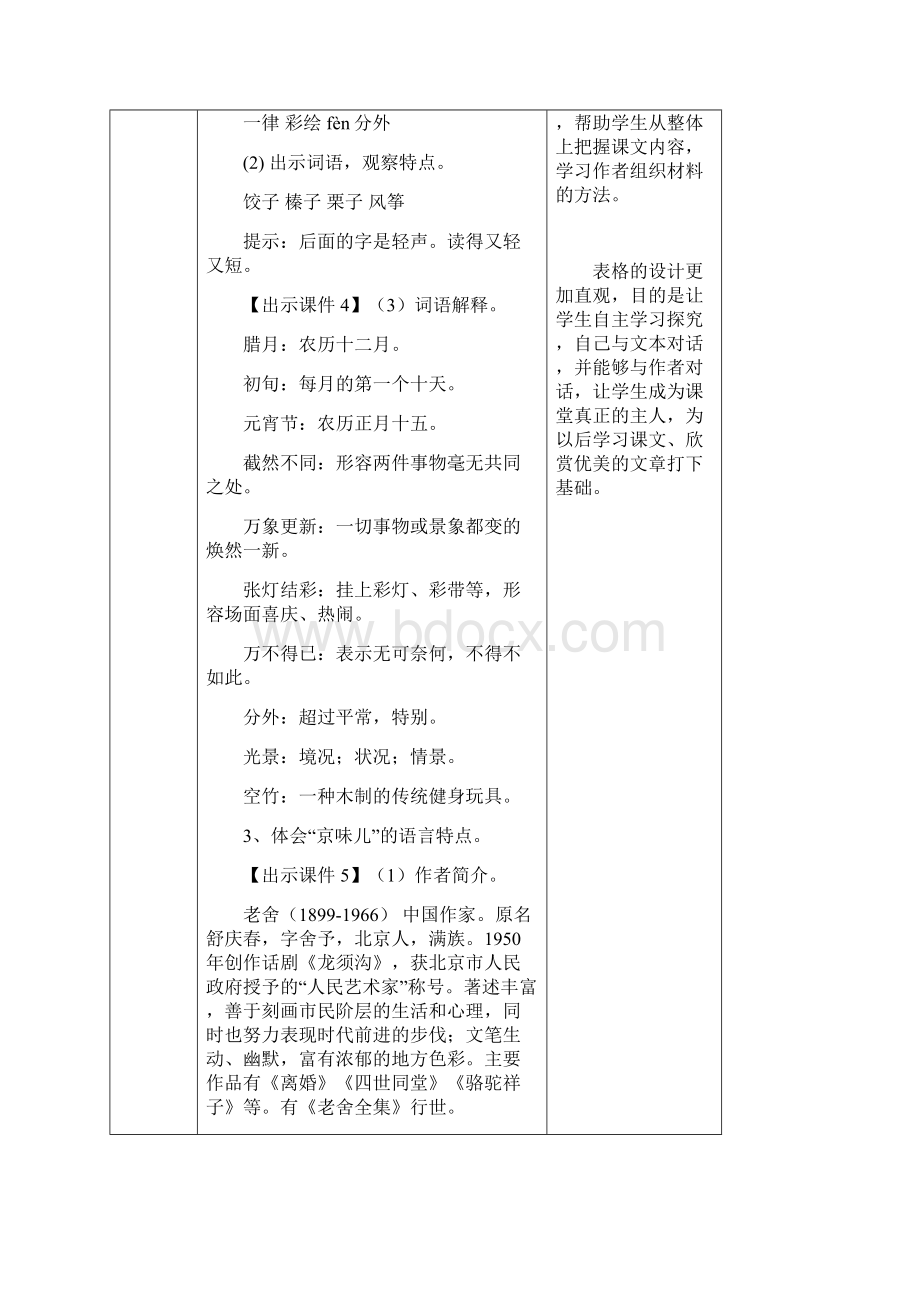 部编版小学语文六年级下册优质教学设计北京的春节.docx_第3页