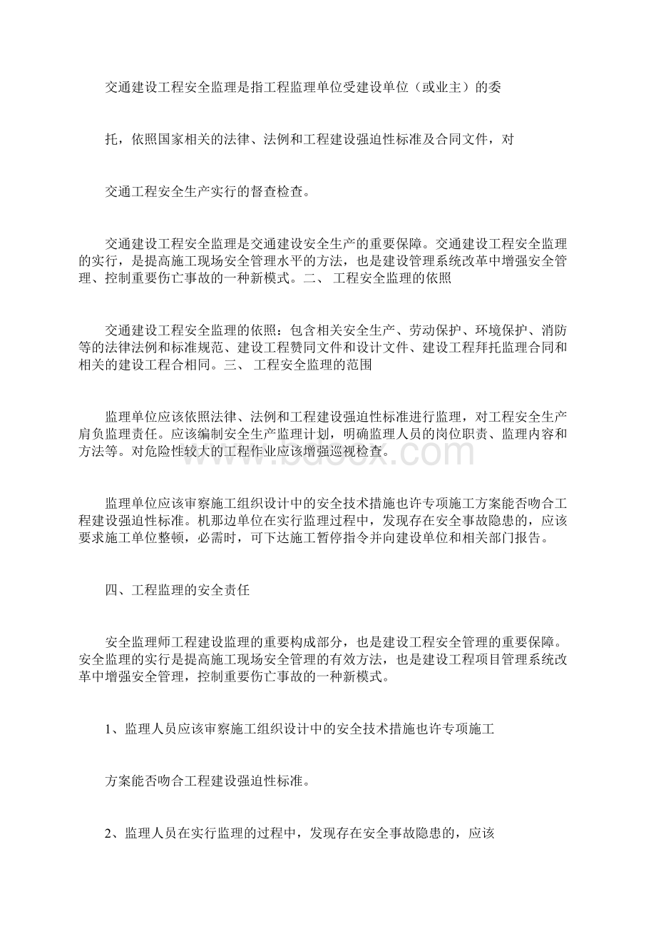 安全生产监理培训记录.docx_第3页