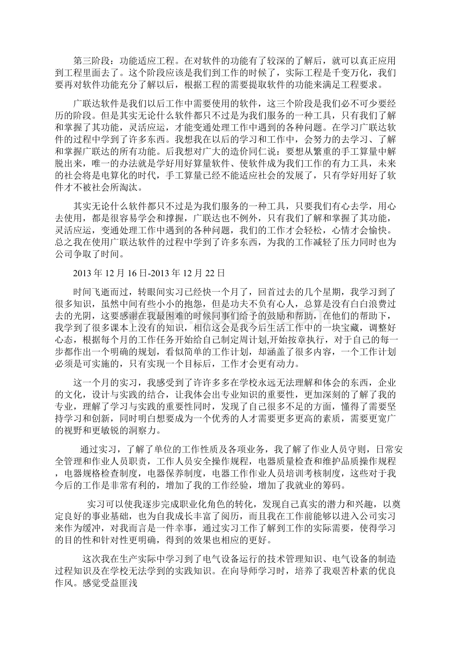 工程造价实习周记.docx_第3页